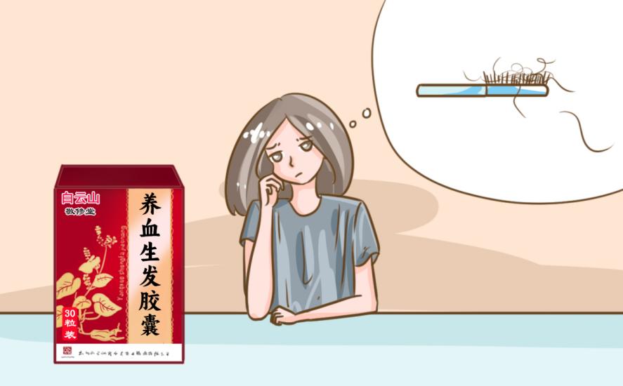 米諾地爾和白云山養(yǎng)血生發(fā)膠囊同用生發(fā)效果怎么樣？