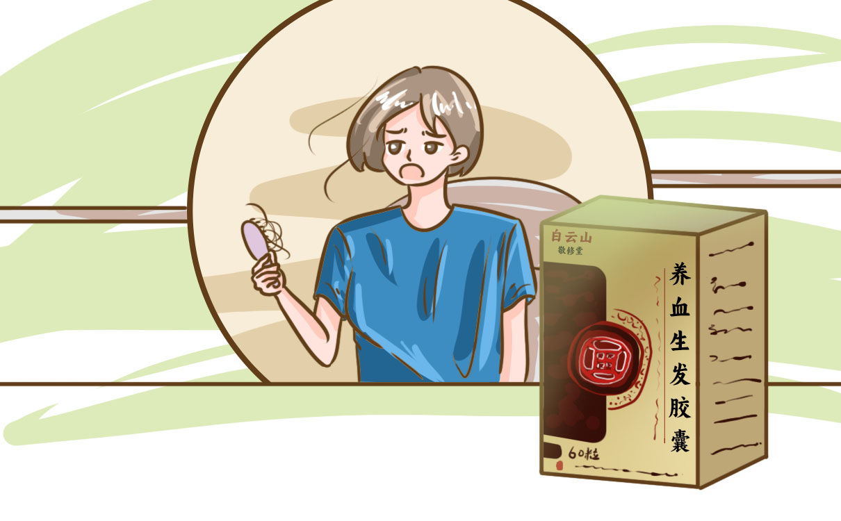 脫發同用米諾地爾和養血生發膠囊有效嗎？