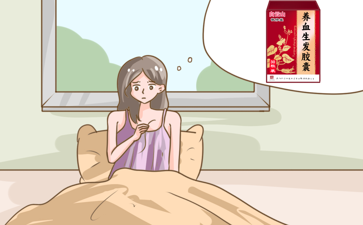 防脫用米諾地爾和養血生發膠囊有效嗎？