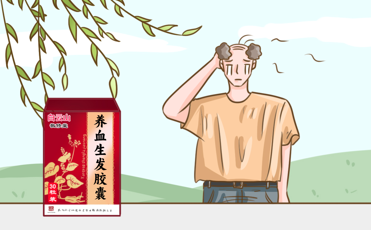 生發防脫發的藥有哪些？