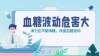 糖尿病可防控！提前干預(yù)減輕端午“甜蜜”負(fù)擔(dān)