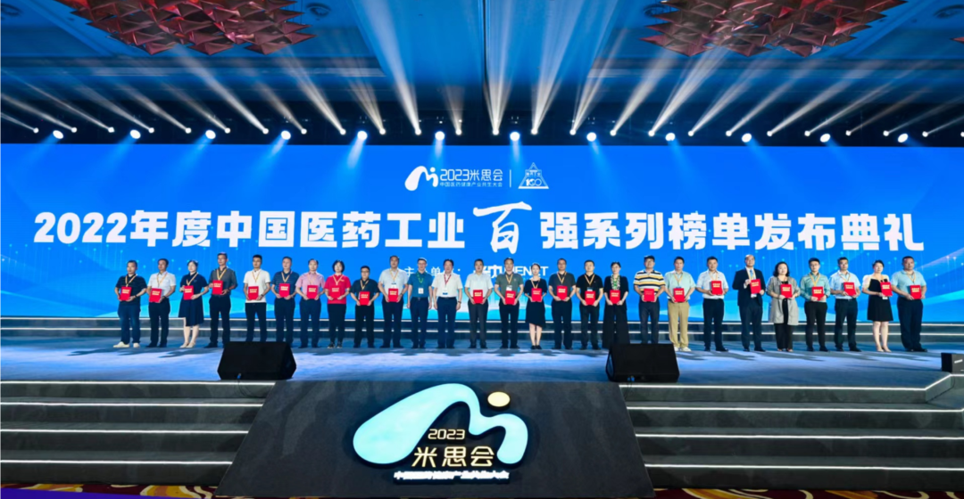 質(zhì)勝·新周期丨祝賀漢森制藥再次榮登中國醫(yī)藥工業(yè)百強榜單