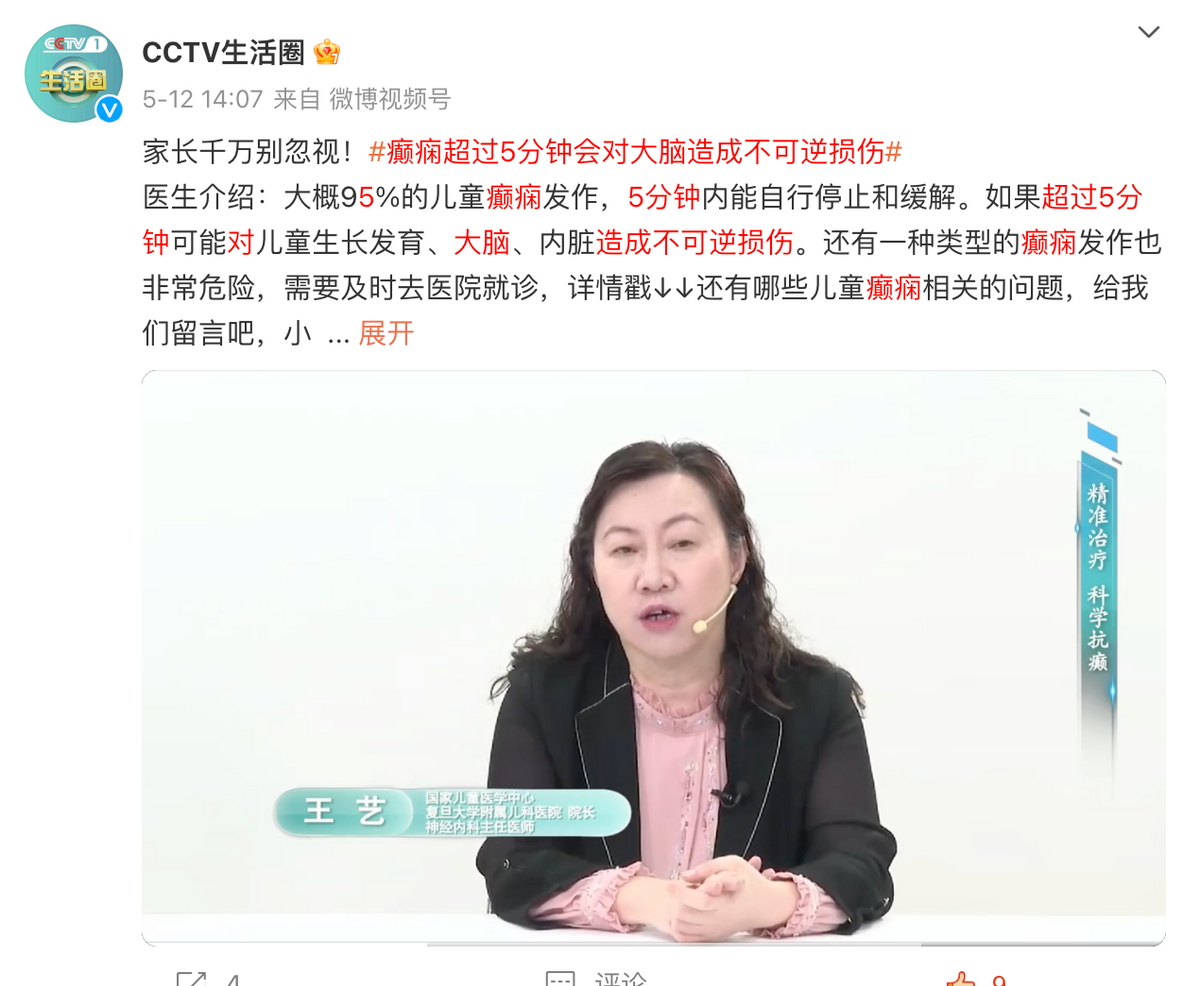 躺平、捏頰、給藥！“黃金5分鐘”為癲癇患者贏得“救命時間”