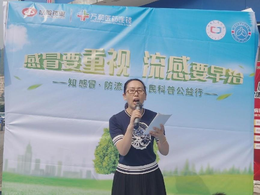這場“花式”科普又來啦!“知感冒防流感全民科普公益行”活動走進萬盛區