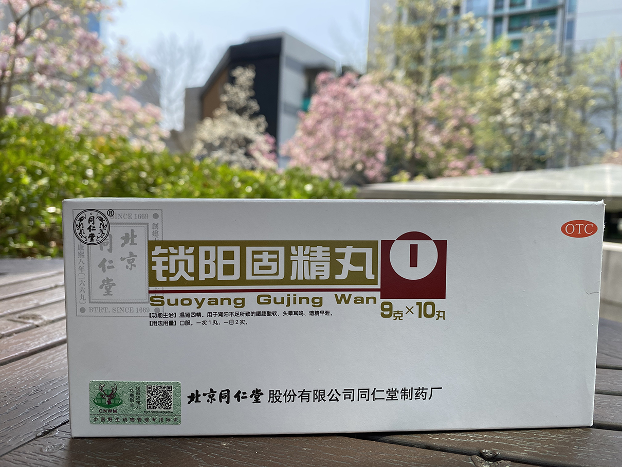 鎖陽固精丸適宜哪種人吃?