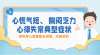 心慌、氣短、乏力？三伏天，當心心律失常！ 三伏天重養心，心律失常患者要當“心”