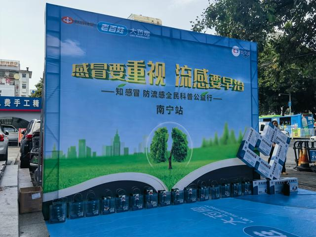 守護呼吸健康 知感冒防流感全民科普公益行走進南寧