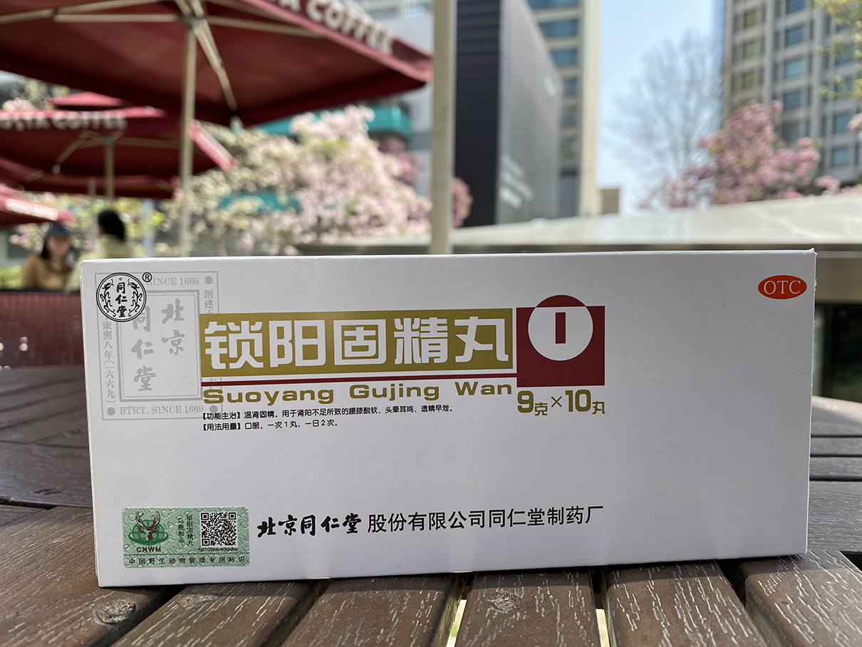 鎖陽固精丸有哪些中藥成分？