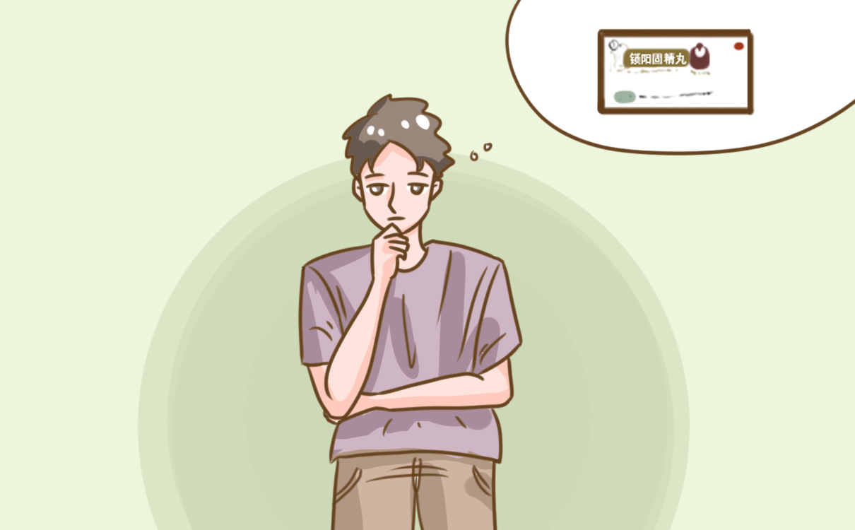 鎖陽固精丸吃幾個療程有用？