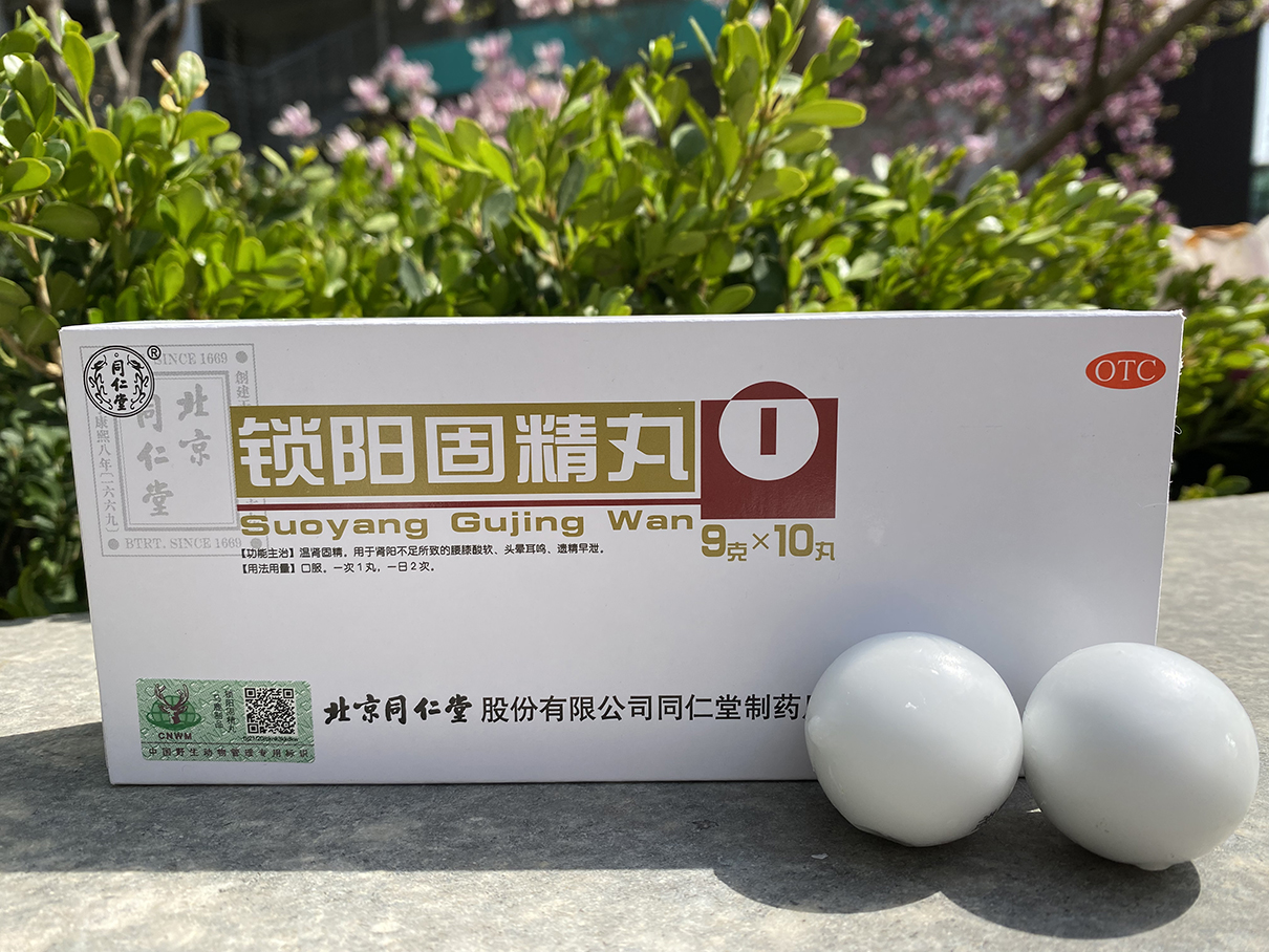 鎖陽固精丸服用效果怎么樣？