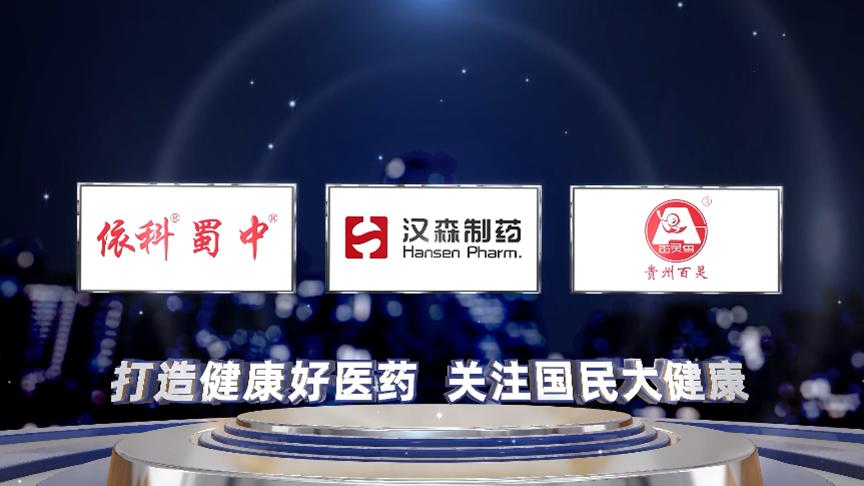 漢森制藥強勢登陸 CCTV《健康國民藥》，引領大健康時代!