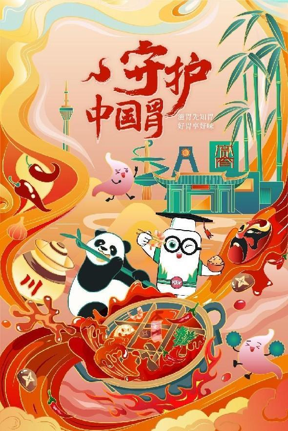 守護中國胃科普行啟動，好醫生康復新這次把科普飯喂到嘴邊了