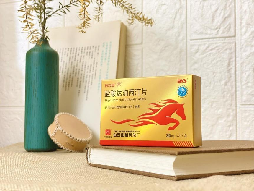 愛愛總是出問題，什么人適合服用白云山鹽酸達(dá)泊西汀片？