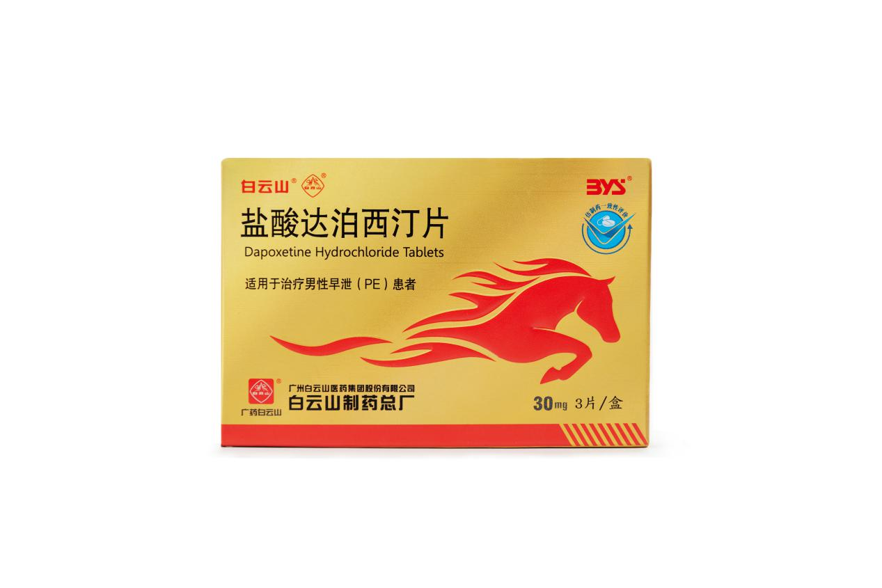延時用白云山鹽酸達泊西汀片多久見效？常用的延時方法還有這些