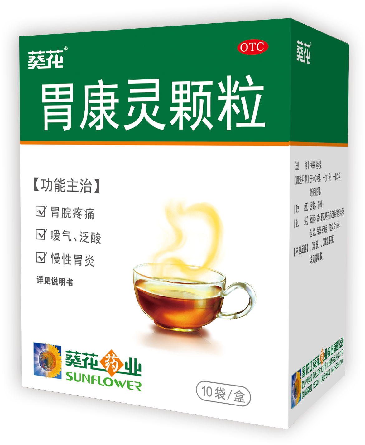 吃什么快速緩解胃痛，葵花胃康靈幫你輕松緩解