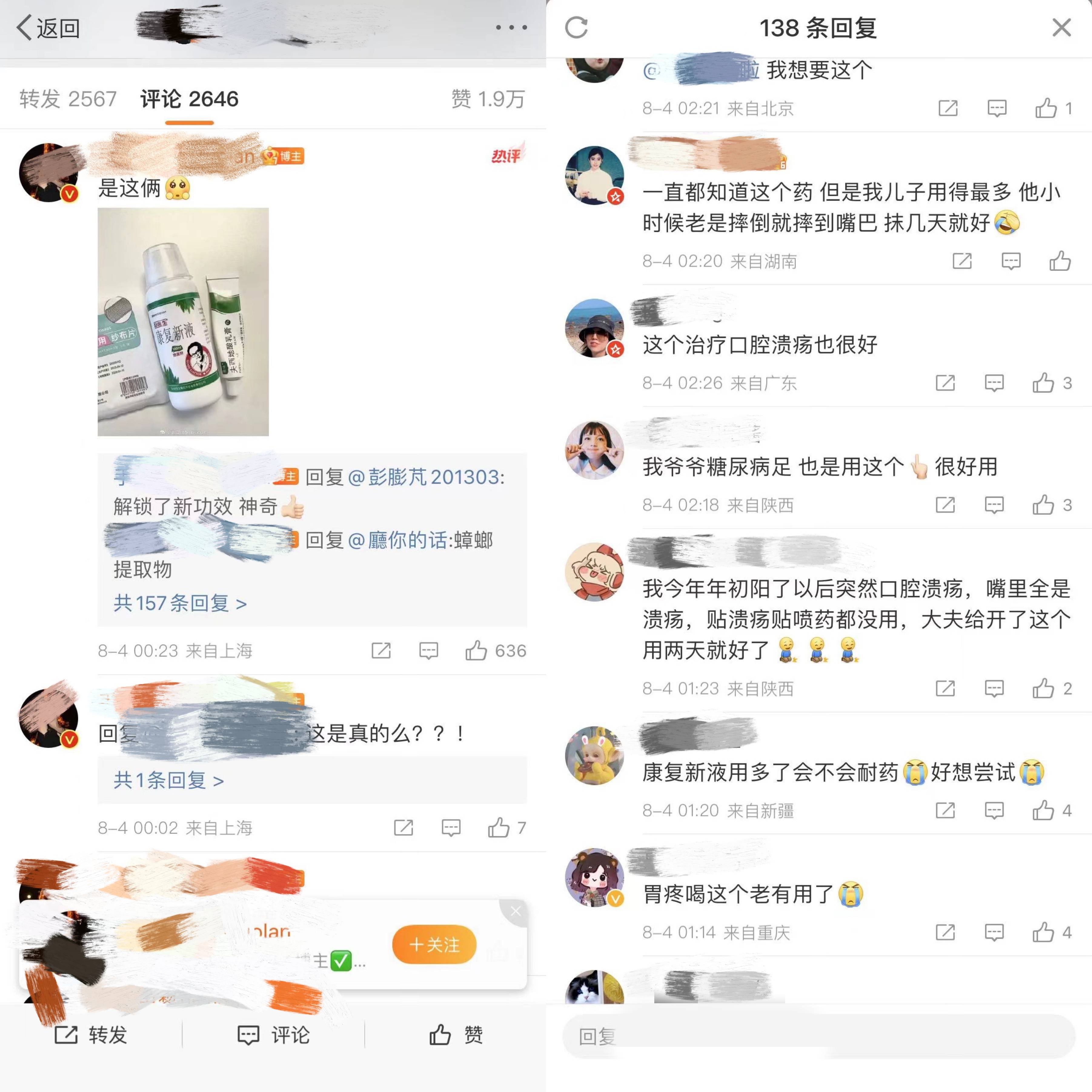 康復(fù)新液進(jìn)階之旅：每隔段時(shí)間都要“火”一下