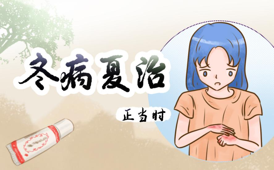 三伏天冬病夏治正當時，妙用京萬紅預防凍瘡發作