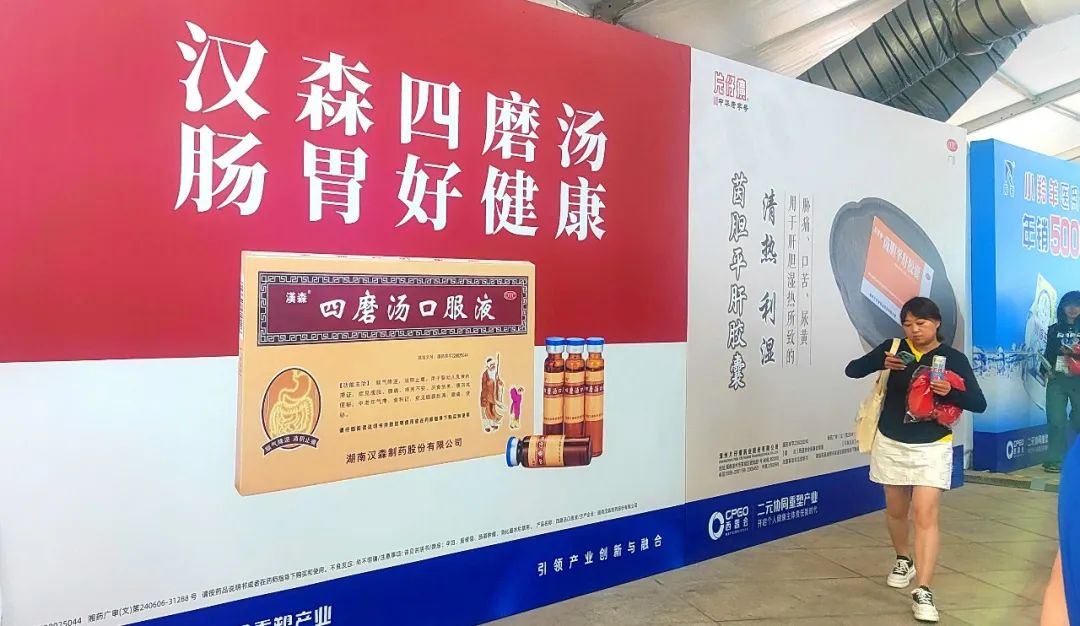 喜訊 | 漢森®四磨湯口服液再次榮膺西普會“健康產(chǎn)業(yè)品牌榜”