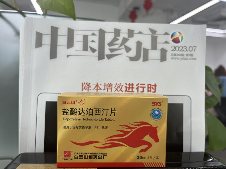 早泄是不能治的病？白云山達泊西汀片的用法是什么？