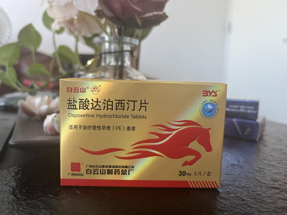 白云山鹽酸達泊西汀片的適用人群有哪些？一看便知