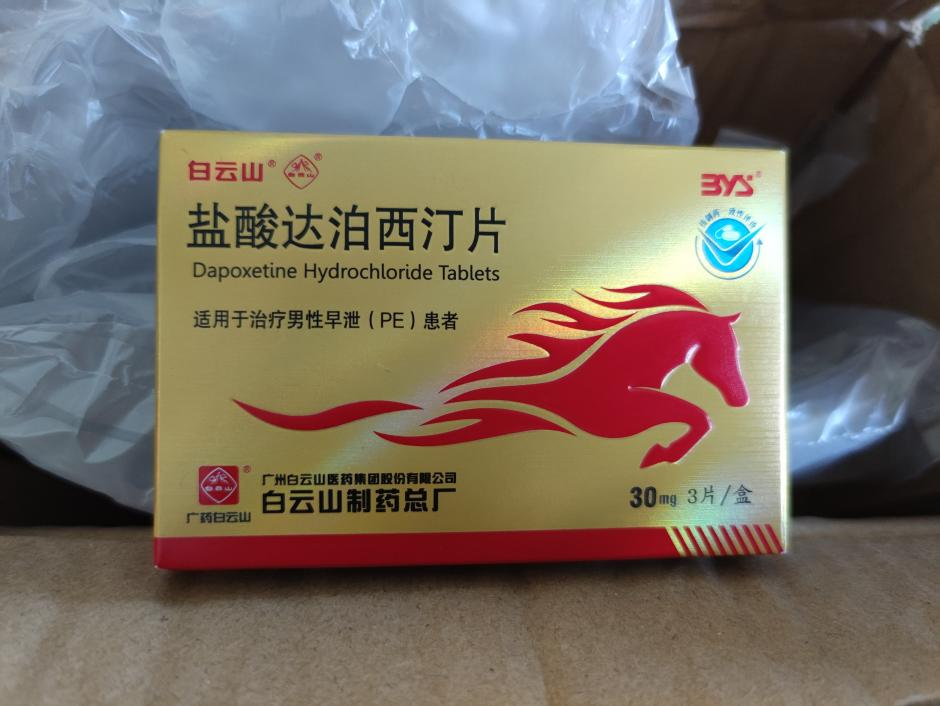 白云山鹽酸達(dá)泊西汀作用與功效你知道嗎？