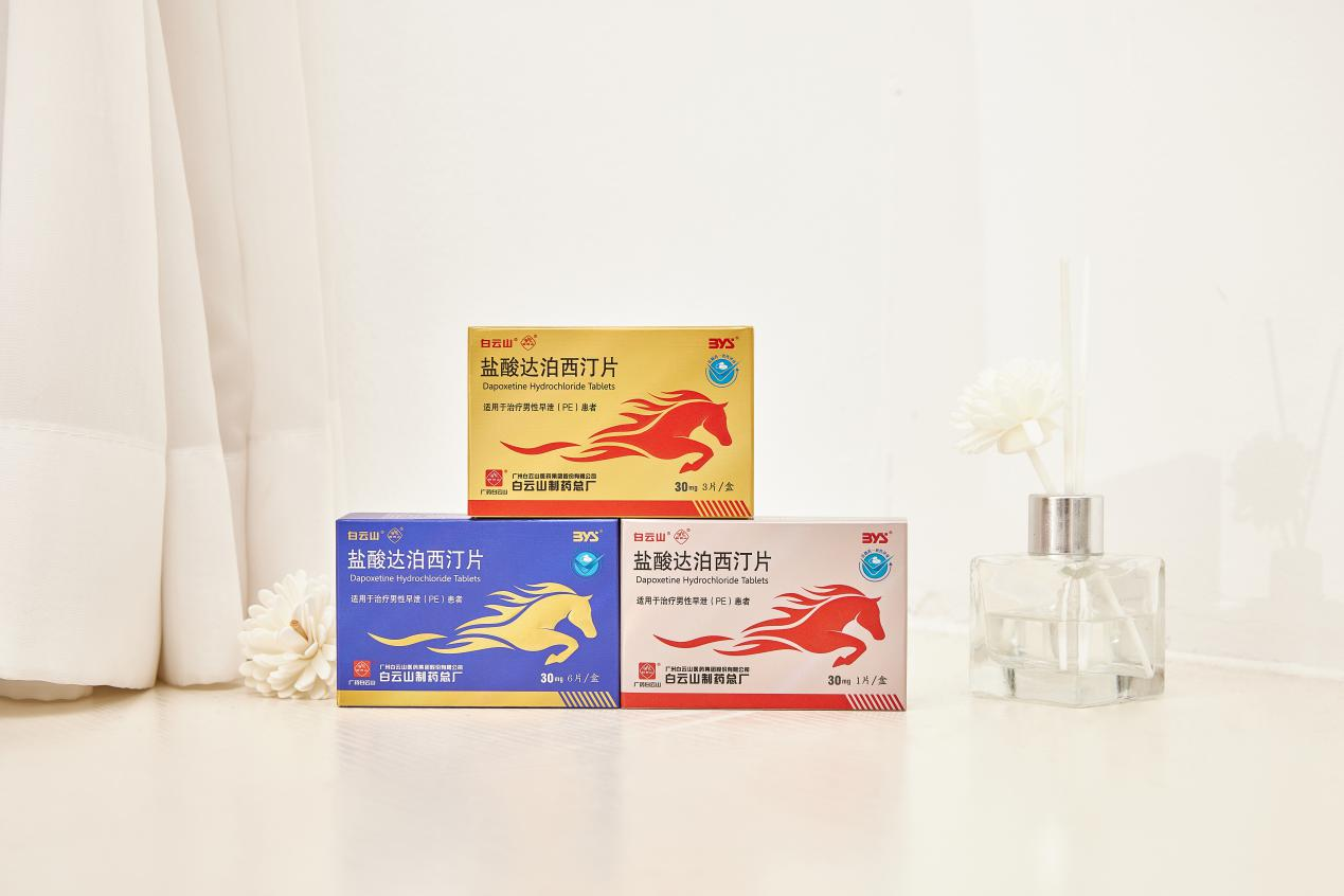 白云山鹽酸達泊西汀片一次吃多少？吃藥并沒有那么糟糕