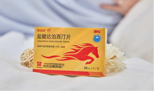 吃白云山鹽酸達泊西汀要注意什么？千萬要正確服藥