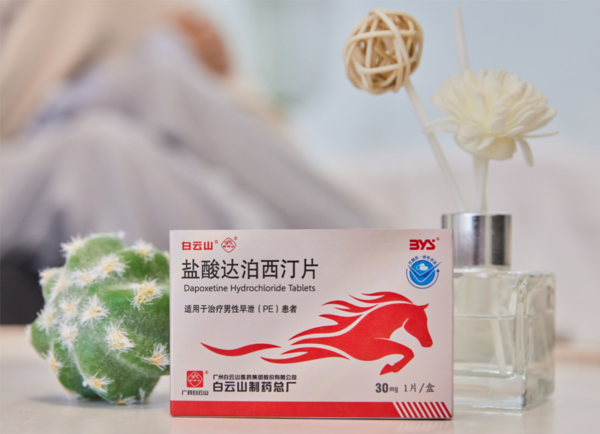 白云山鹽酸達泊西汀片怎么正確服用?這些誤區你了解嗎?