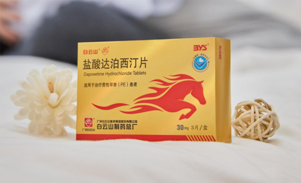 白云山鹽酸達泊西汀延時效果好嗎?小編幫你解答