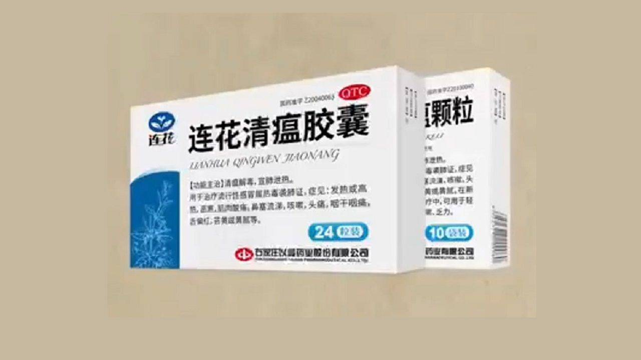 傳承三朝名方，歷經千年驗證——連花清瘟組方用藥探析