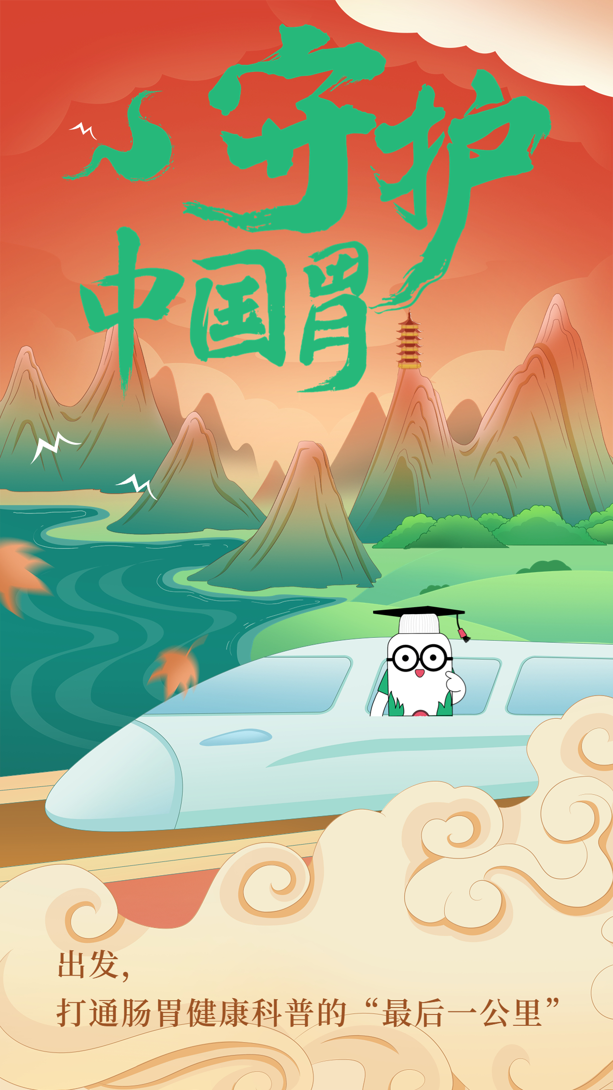 走!“克”整點舌尖上的健康，好醫生康復新守護中國胃抵達昆明站