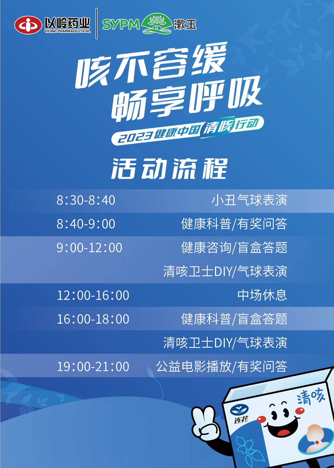 “秋季咳嗽如何防治最有效？”  9月9-10日，2023健康中國(guó)清咳行動(dòng)山東濟(jì)南站等你來(lái)