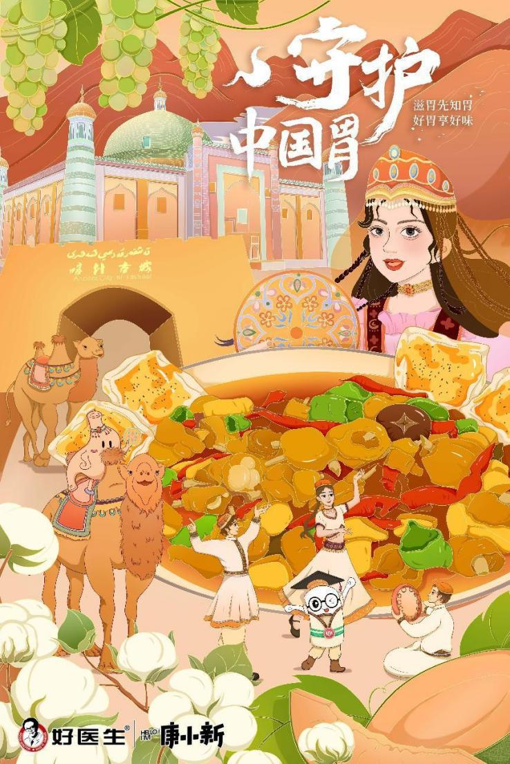 ?膳食“新”指南，健康常相伴，好醫生康復新“守護中國胃”科普再引關注