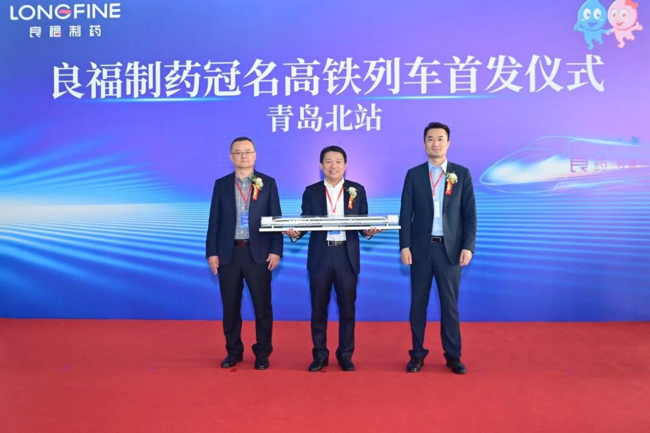乘時代高鐵 鑄良福偉業(yè)——“良福號”高鐵冠名列車首發(fā)儀式圓滿舉行!
