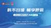 “咳不容緩 暢享呼吸” 2023健康中國清咳行動走進佳木斯