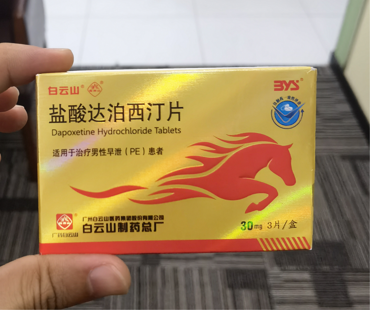 白云山鹽酸達(dá)泊西汀片適用于哪些癥狀你知道嗎？