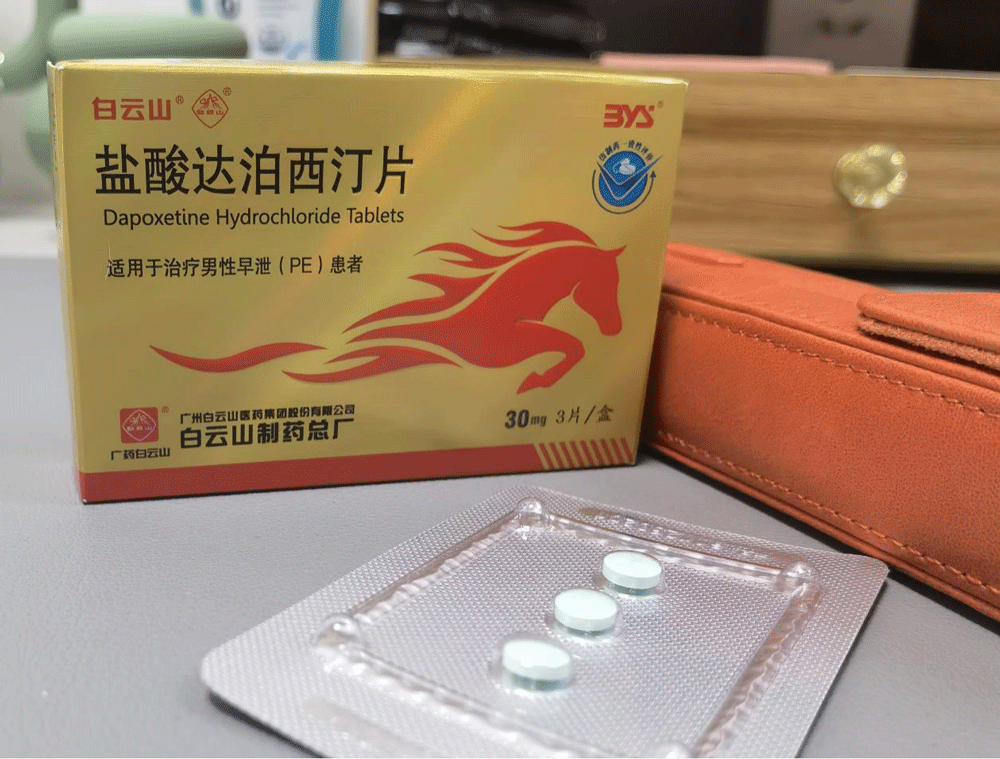 白云山鹽酸達泊西汀適合什么時間服用？這篇文章告訴你