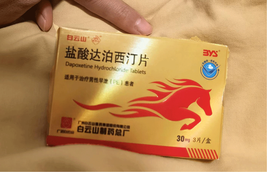 早泄吃白云山達泊西汀片時注意什么？我們一起了解一下