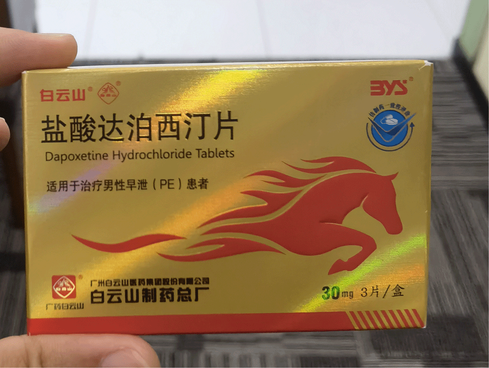 白云山鹽酸達泊西汀適合什么時間服用？這篇文章告訴你