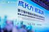 喜獲雙獎 | 好醫生集團亮相第17屆中國成長型醫藥企業發展大會