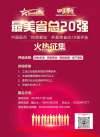 首屆“四美星選”杯最美省總20強(qiáng)開(kāi)始火熱征集