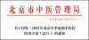 獲多省市呼吸道疾病防治方案推薦，連花清瘟凸顯中醫藥優勢