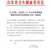 《山東2023年冬春季呼吸道疾病中醫藥防治方案》發布，連花清咳獲推薦