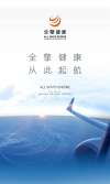 全擎健康，從此起航
