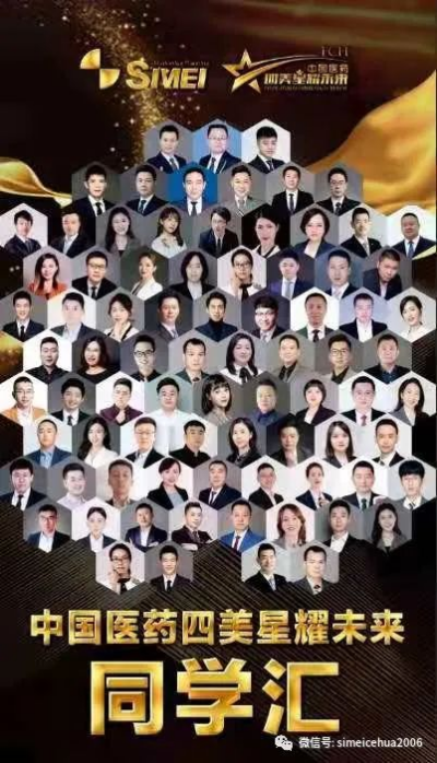“四美星選”杯首屆2024中國醫(yī)藥新銳人物20強(qiáng)評選開始火熱征集
