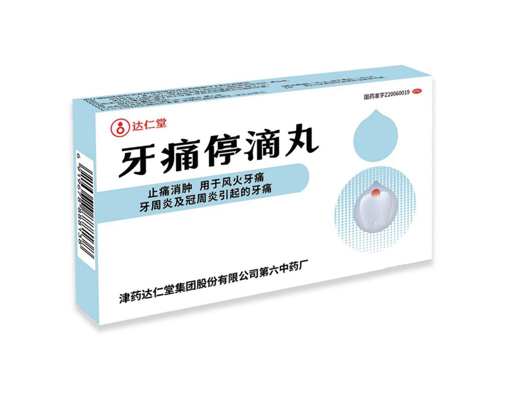 半夜牙痛睡不著怎么辦？牙痛停滴丸能幫你止痛！