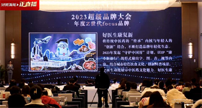 好醫生康復新獲頒“年度Z世代focus品牌”，《滋胃旅行》用說唱傳遞養胃知識守護中國胃