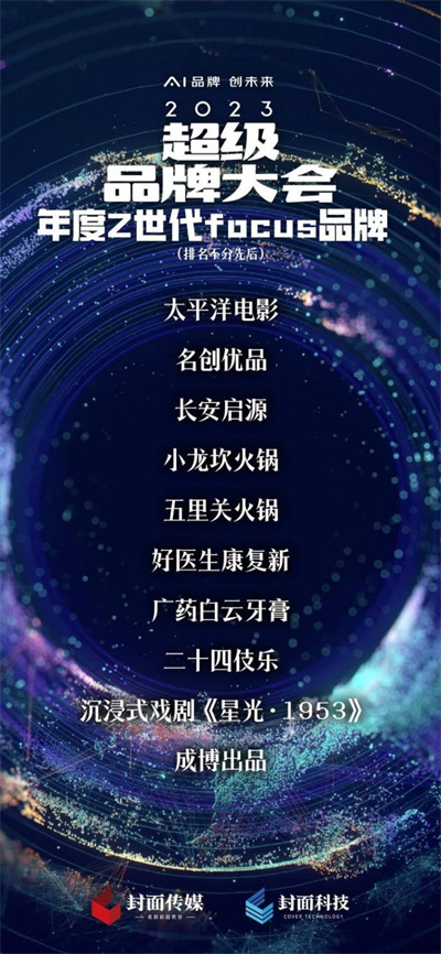好醫生康復新獲頒“年度Z世代focus品牌”，《滋胃旅行》用說唱傳遞養胃知識守護中國胃