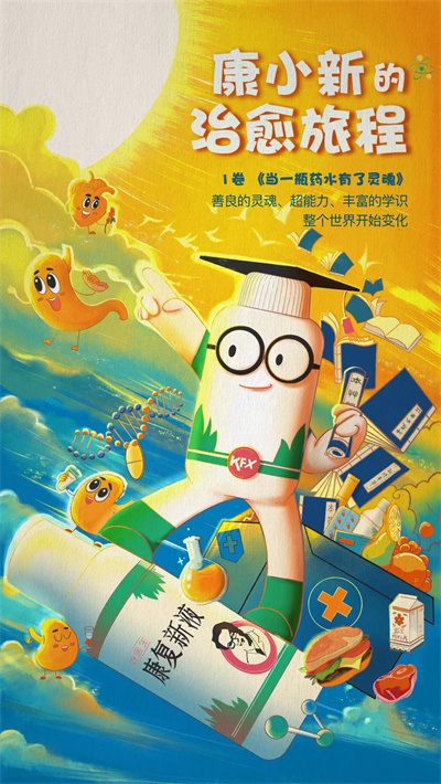 造IP，發歌曲，做最懂“脆皮年輕人”的胃的好醫生