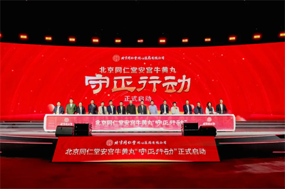 “韌性”而為、“馭變”向新—— 2024烏鎮(zhèn)健康大會(huì)見(jiàn)證北京同仁堂“守正行動(dòng)”
